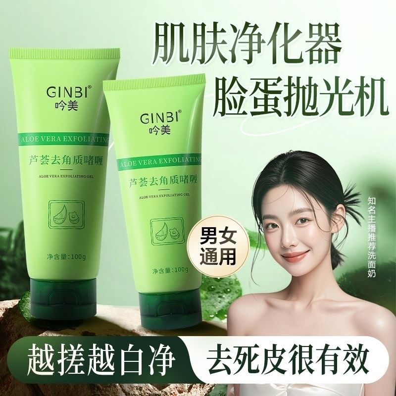 吟美芦荟去角质啫喱温和深层清洁毛孔黑头死皮面部磨砂洗面奶正品,美容护肤/美体/精油,面部磨砂/去角质,淘宝优惠券,粉丝福利购,淘宝优惠卷