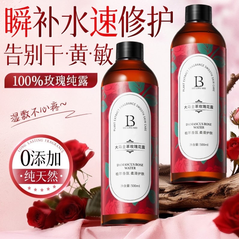大马士革玫瑰花露爽肤水补水保湿湿敷水精华水天然大瓶正品旗舰店