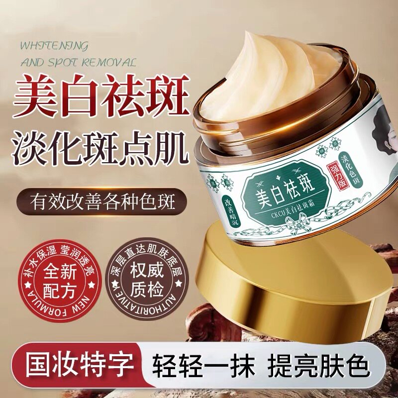 【买一送一】美白祛斑面霜去黄提亮淡化斑点身体补水保湿紧致淡斑