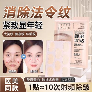 法令纹贴消除提拉紧致神器睡觉专用胶原蛋白淡化抬头纹川字纹3790