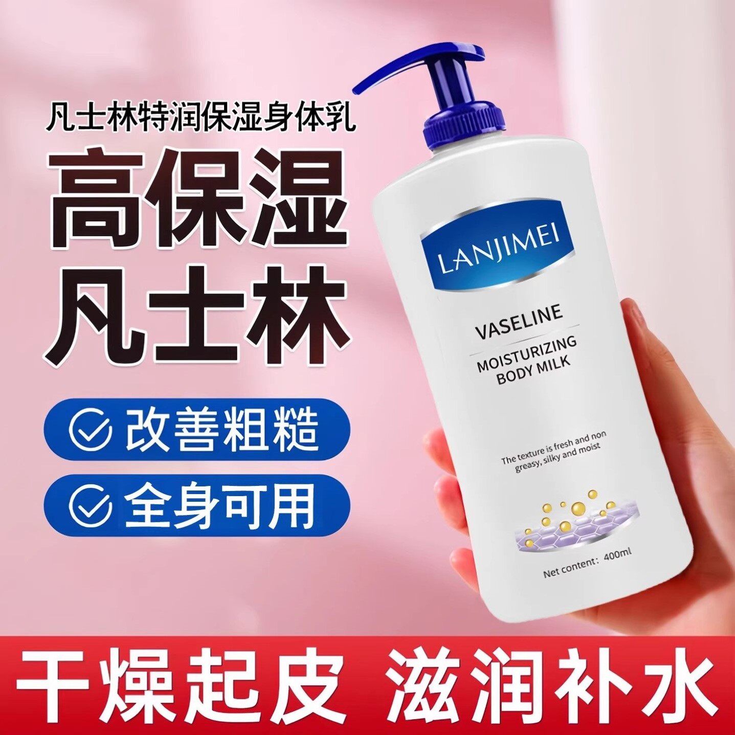 凡士林倍润护身体乳秋冬全身皮肤干燥痒保湿滋润清香男女士润肤露