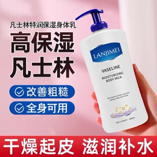 凡士林倍润护身体乳秋冬全身皮肤干燥痒保湿滋润清香男女士润肤露