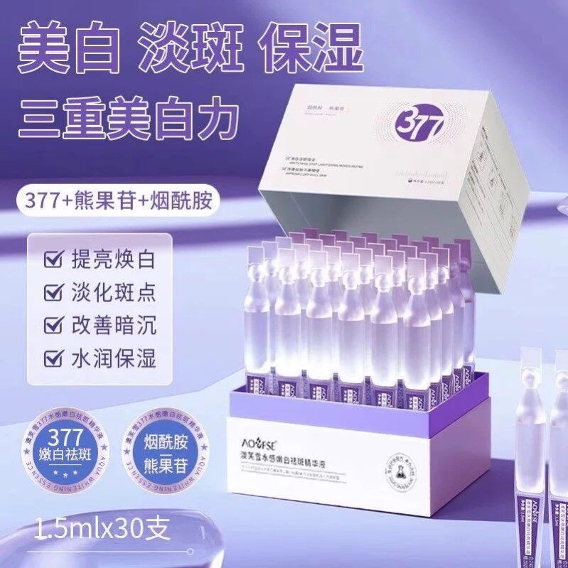 377美白次抛精华液淡斑抗氧提亮去黄改善暗沉肤色官方正品店