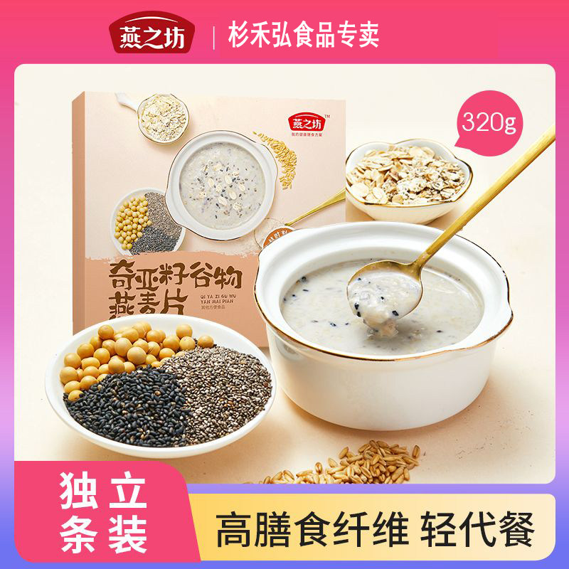 燕之坊安徽合肥燕麦片奇亚籽