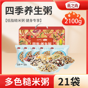 燕之坊腊八粥礼盒装五谷杂粮早餐粥多色糙米100g袋装低脂整箱七日
