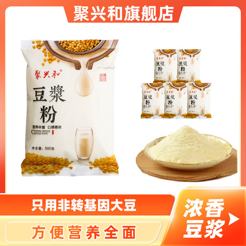 商用豆浆粉聚兴和甜味批发