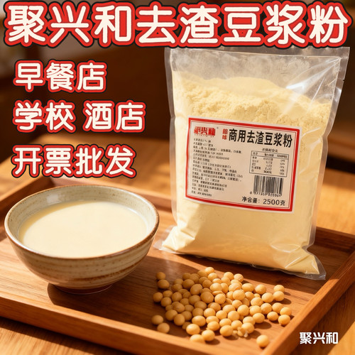聚兴和豆浆粉整箱装早餐冲泡即食