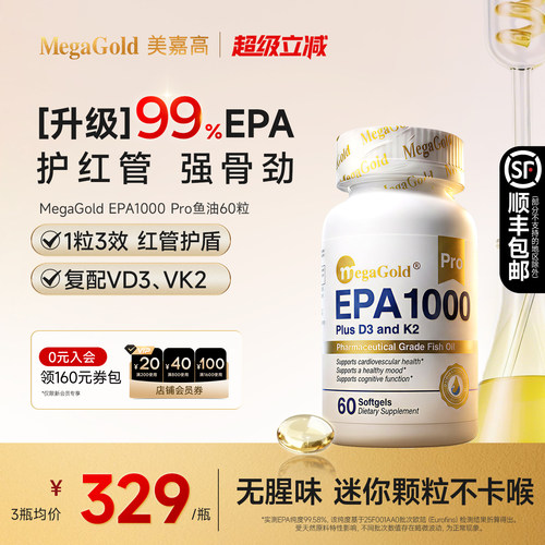 MegaGold高纯EPAPro鱼油护心脑