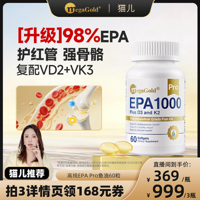 98%高纯EPA1粒3效护血管强骨骼