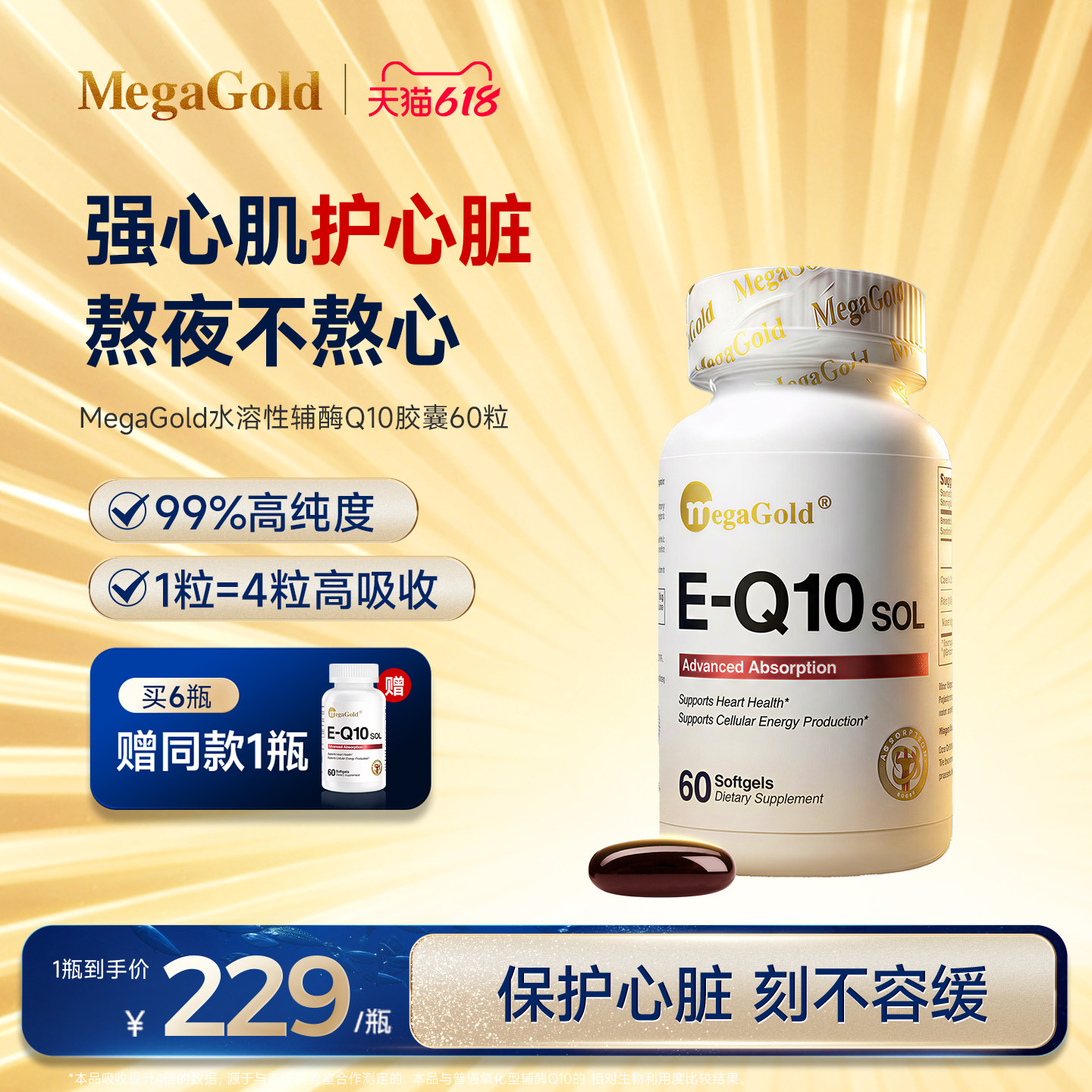 MegaGold美嘉高第4代辅酶q10软胶囊心脏养护水溶性美国原装进口