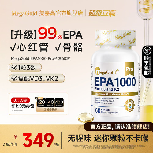 MegaGold高纯EPAPro鱼油含VD维K2