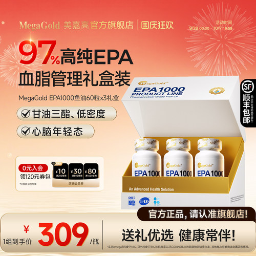【礼盒装】MegaGold美嘉高美国进口高纯EPA深海鱼油omega3软胶囊