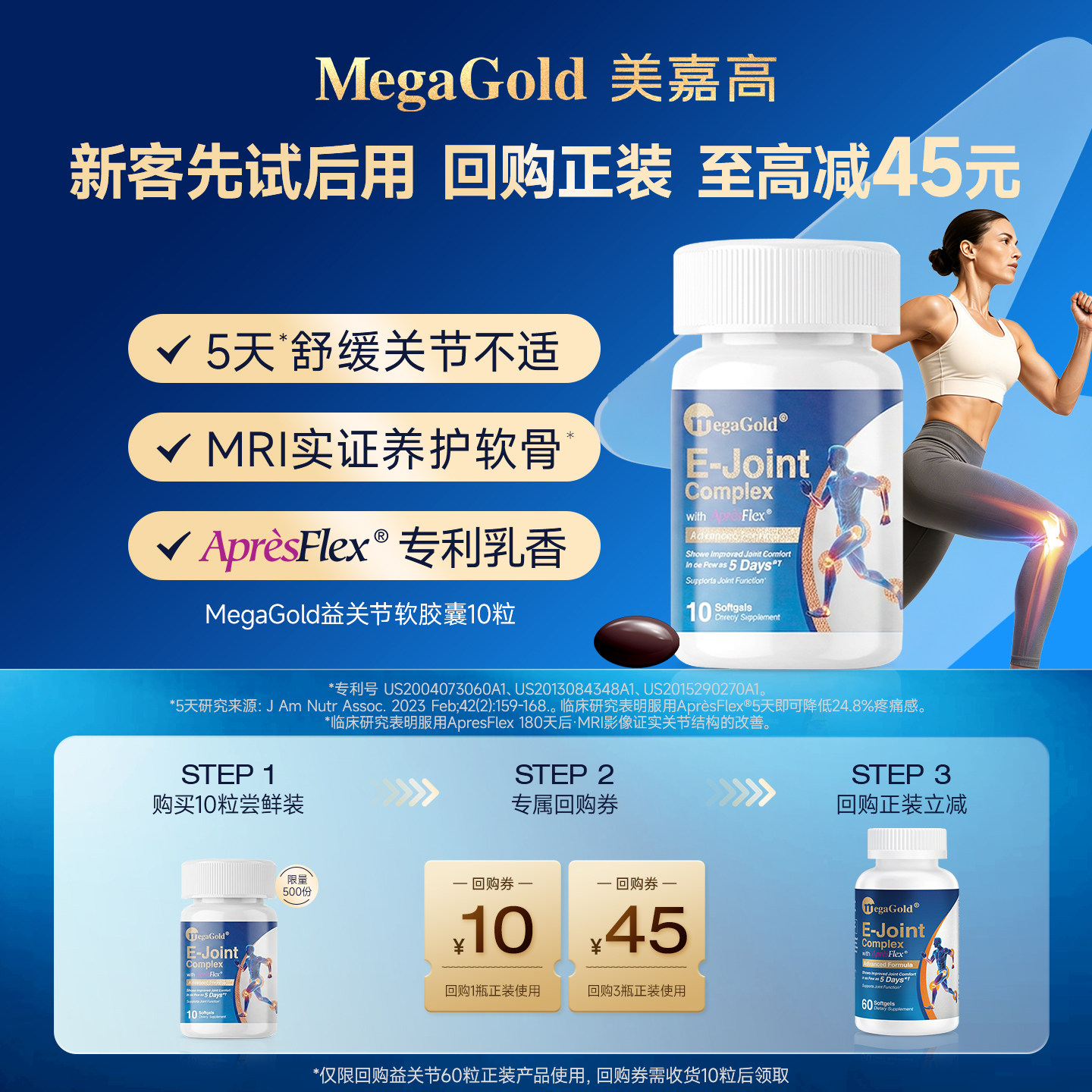 U先-MegaGold美嘉高益关节乳香EPA鱼油软胶囊养护关节非氨糖10粒图片