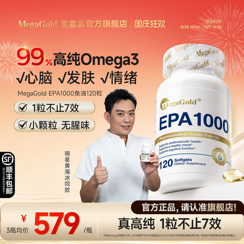 MegaGold美嘉高99%omega3鱼油