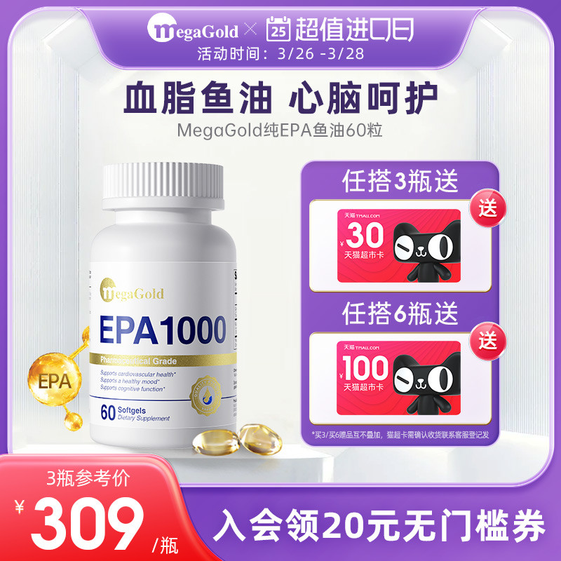 高含量omega3纯eap鱼油美国进口