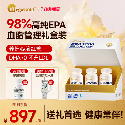 megagold98%高纯度EPA鱼油正品