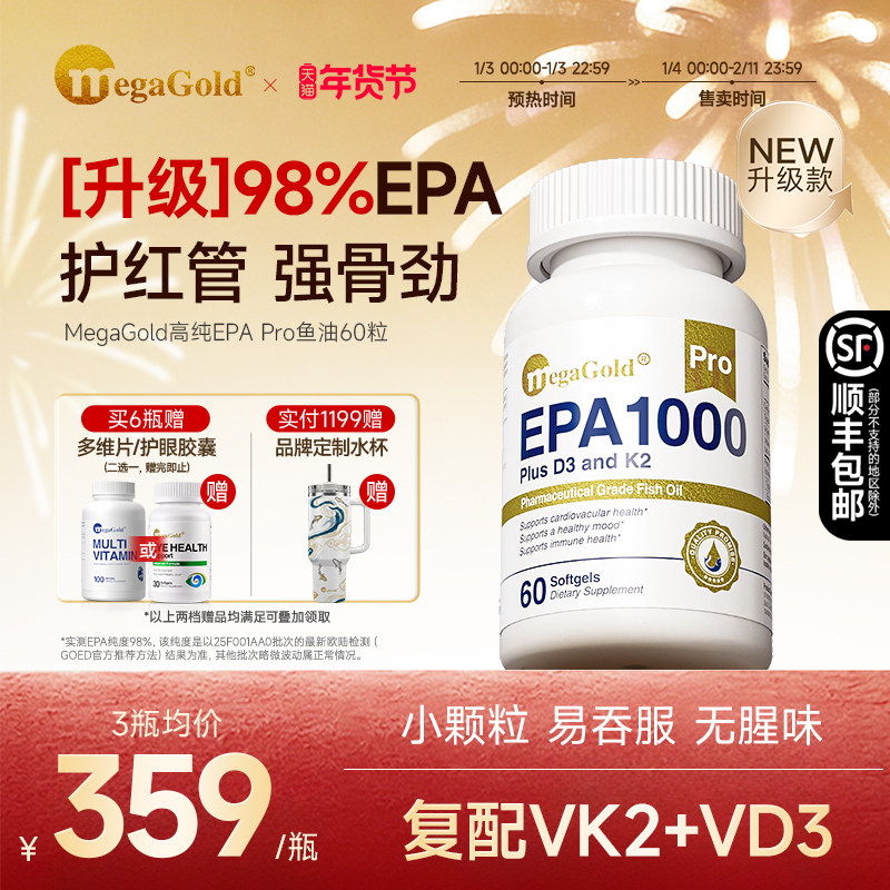【升级款】MegaGold高纯EPA Pro VD3vk2深海鱼油软胶囊甘油三酯,保健食品/膳食营养补充食品,鱼油/深海鱼油,淘宝优惠券,粉丝福利购,淘宝优惠卷