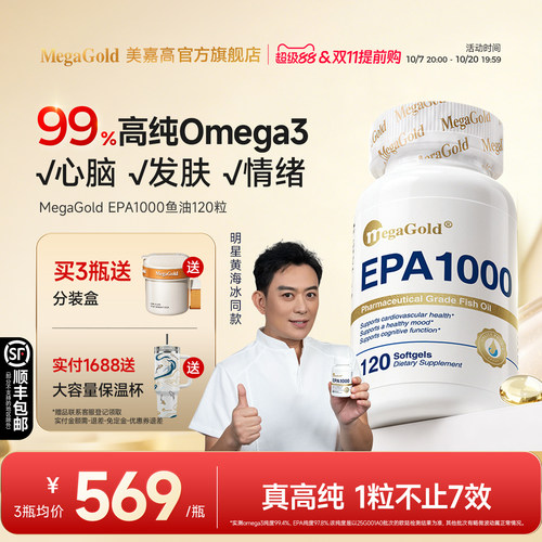 MegaGold美嘉高99%omega3鱼油