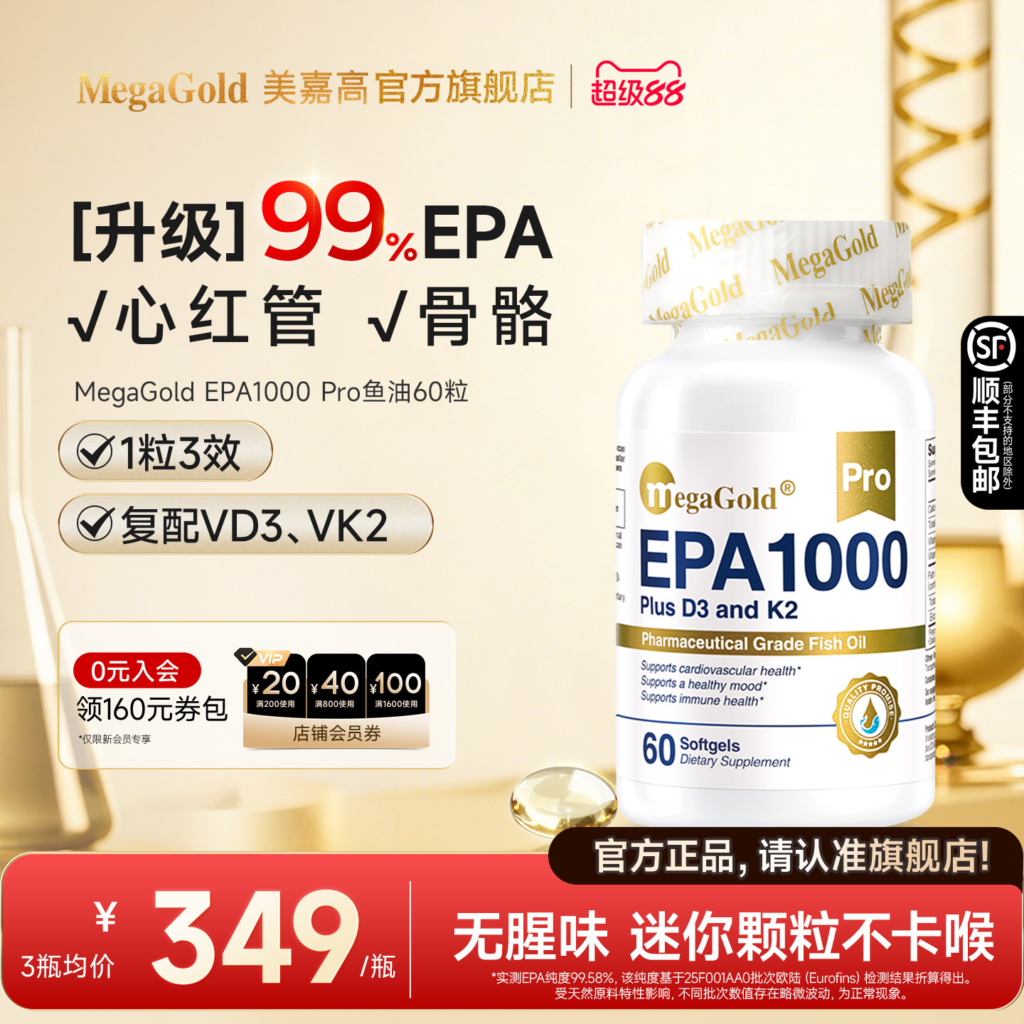 MegaGold高纯EPAPro鱼油含VD维K2图片