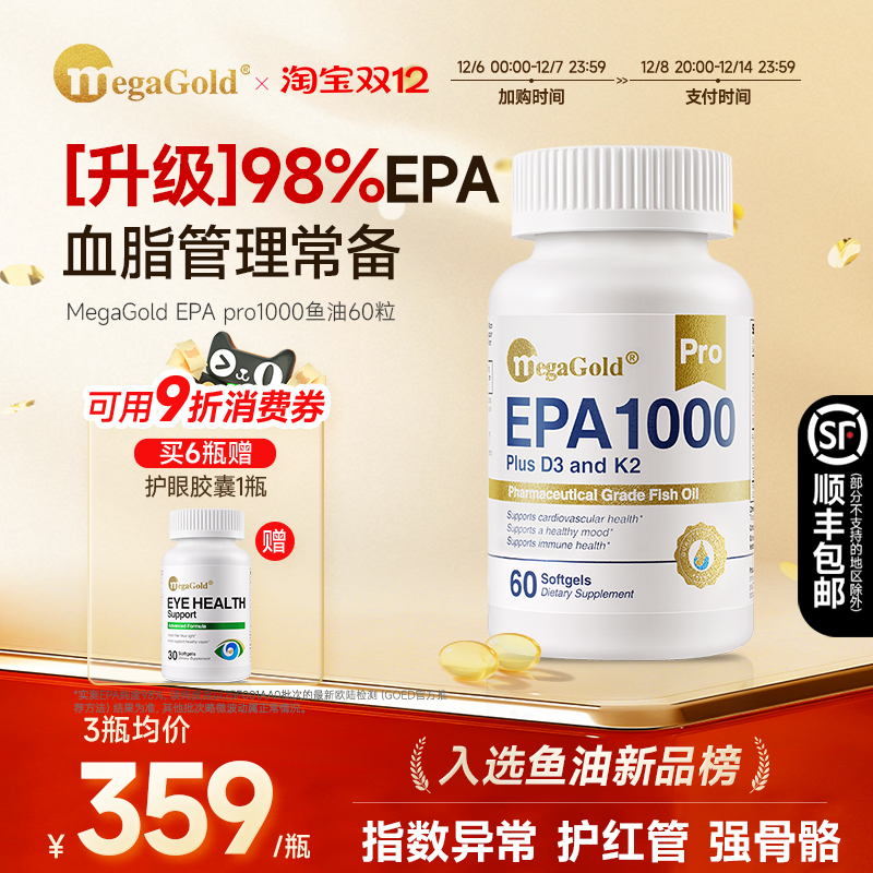 98%高纯EPA1粒3效护血管强骨骼