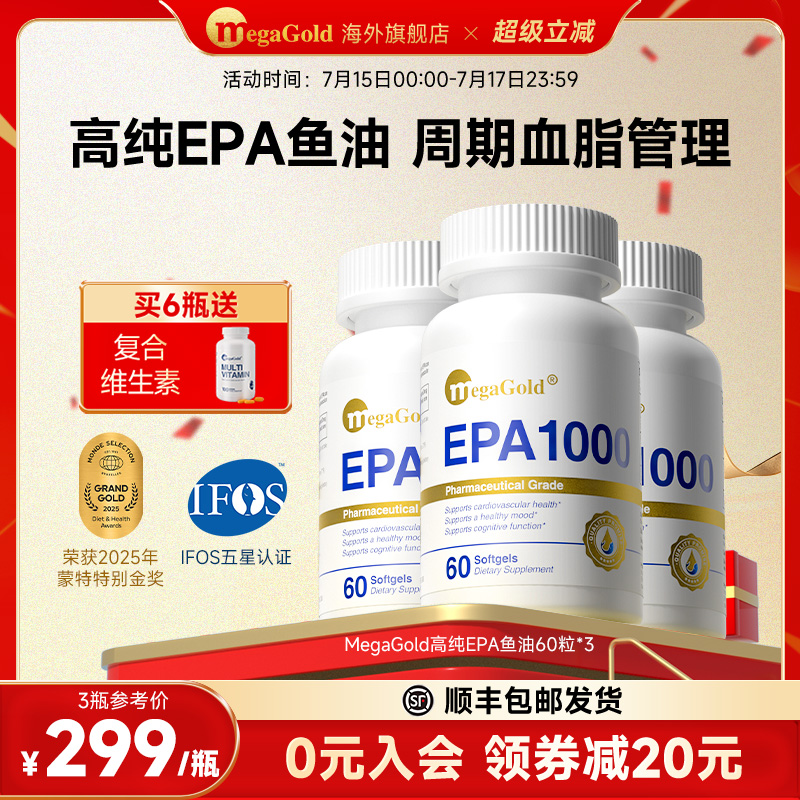 第3代高品质EPA鱼油  1粒≈5粒