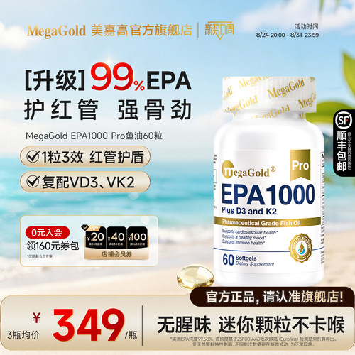 MegaGold高纯EPAPro鱼油护心脑
