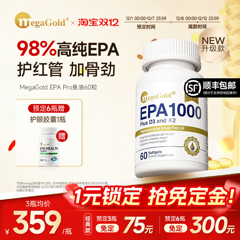 98%高纯EPA1粒3效护血管强骨骼