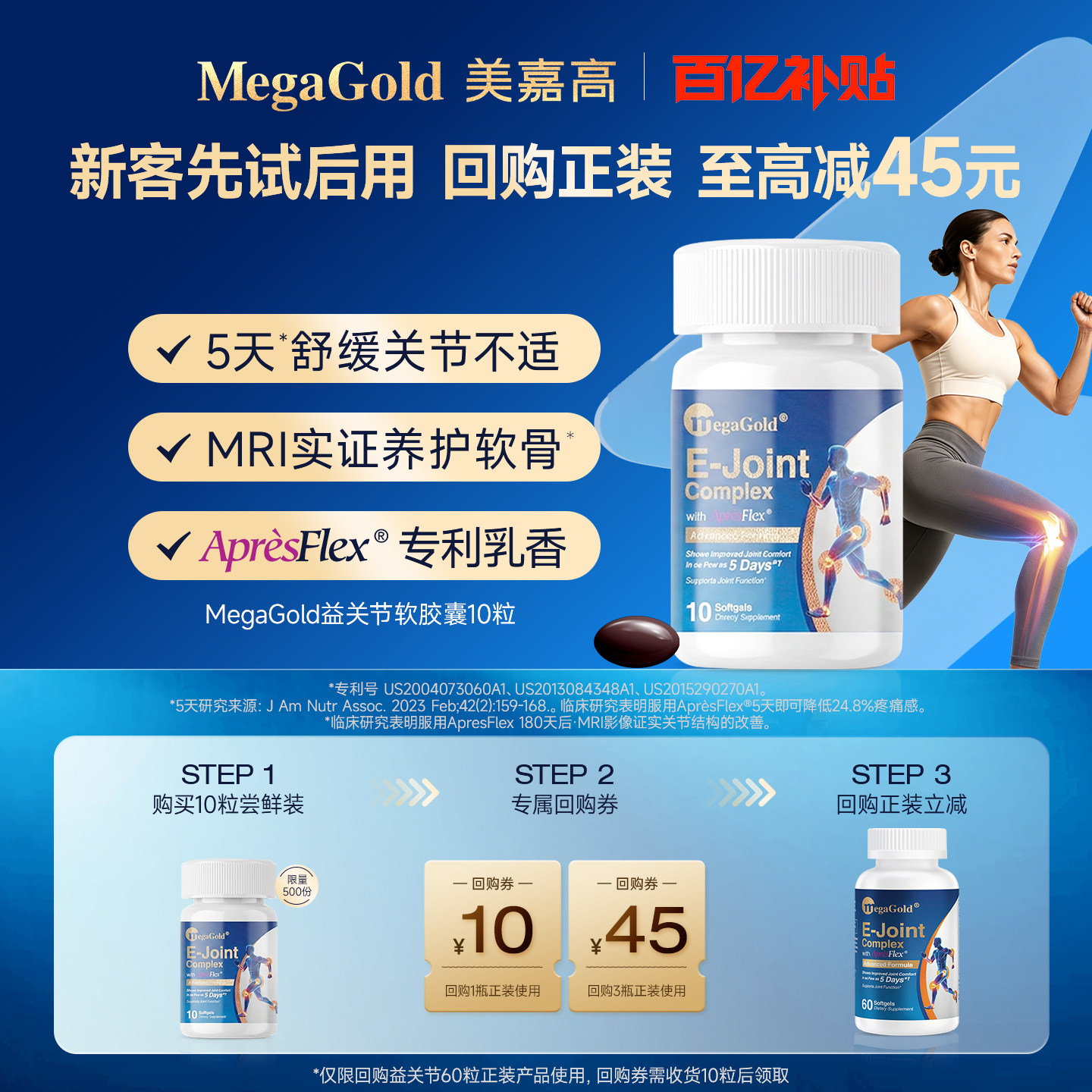 百亿补贴-MegaGold美嘉高益关节非氨糖软骨素维骨力护关节10粒图片