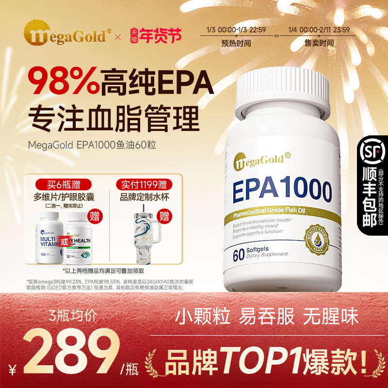 MegaGold高纯度EPA深海鱼油99%Omega3软胶囊中老年血脂甘油三酯,保健食品/膳食营养补充食品,鱼油/深海鱼油,淘宝优惠券,粉丝福利购,淘宝优惠卷