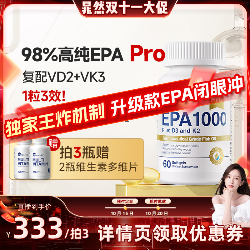 98%高纯EPA1粒3效护血管强骨骼