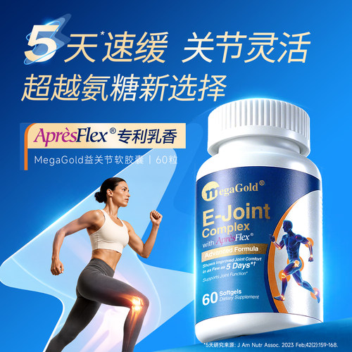 MegaGold美嘉高益关节非氨糖软骨素维骨力骨胶原中老年护关节乳香