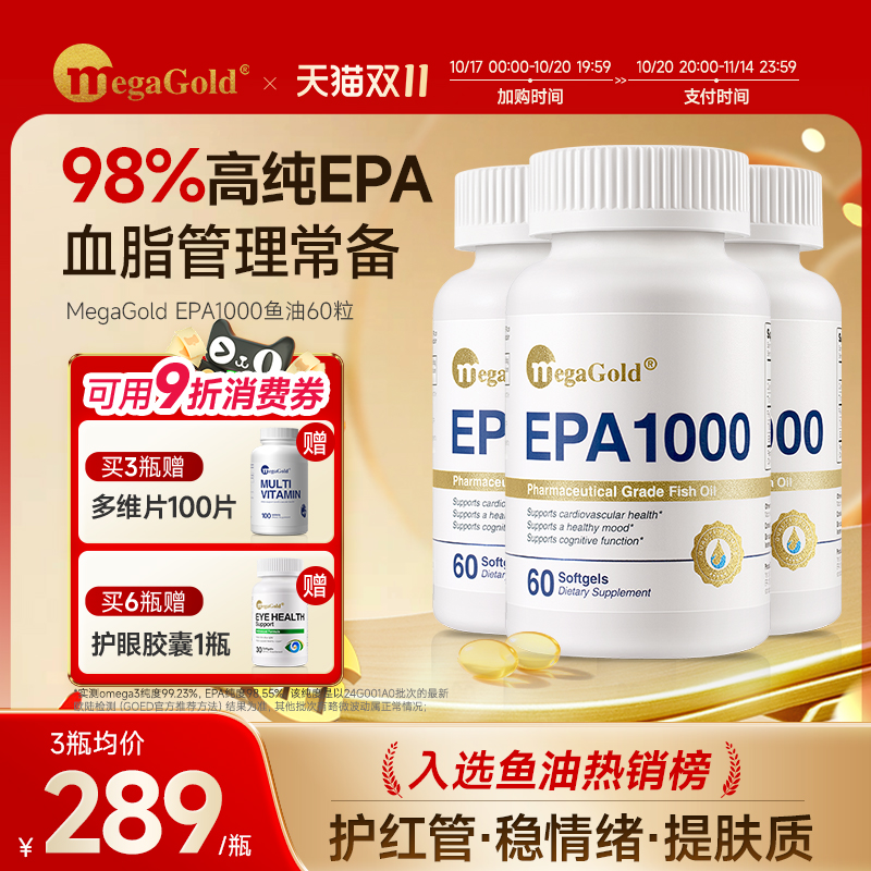 MegaGold高纯度omega3鱼油血脂