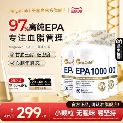 3瓶装-97%高纯度EPA深海鱼油