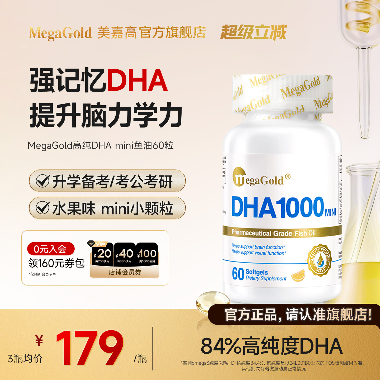 MegaGold美嘉高dha欧米茄3学生图片