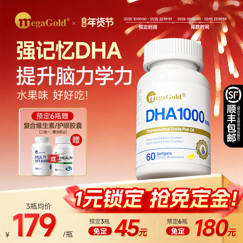 【预售抢免定】MegaGold青少年dha深海鱼油omega3软胶囊补脑学生,保健食品/膳食营养补充食品,鱼油/深海鱼油,淘宝优惠券,粉丝福利购,淘宝优惠卷