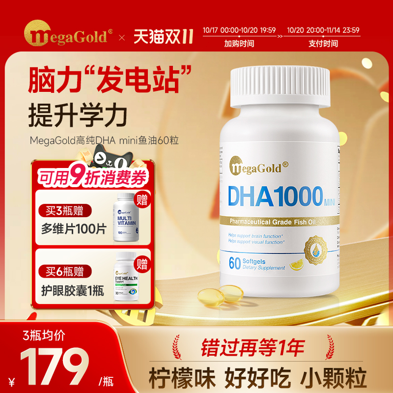 99%高纯度鱼油第3代纯DHA