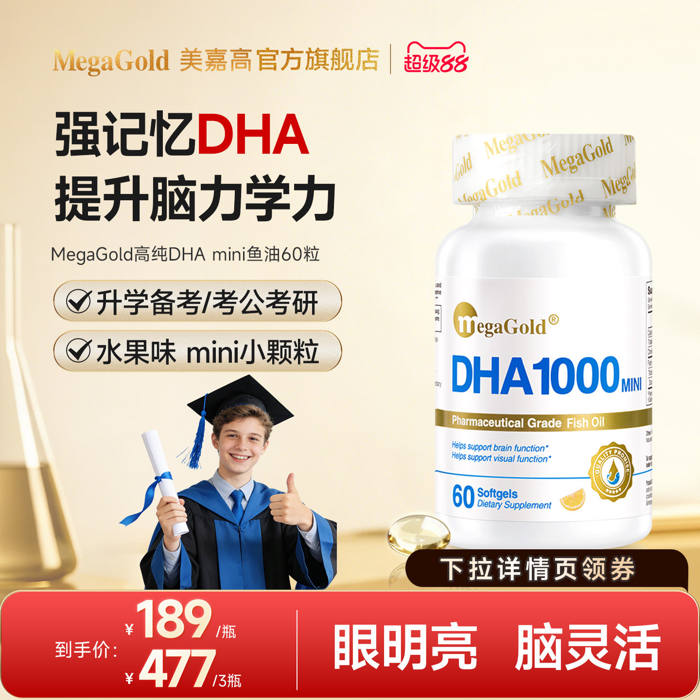 【达人直播间】MegaGold美嘉高青少年dha深海鱼油omega胶囊图片