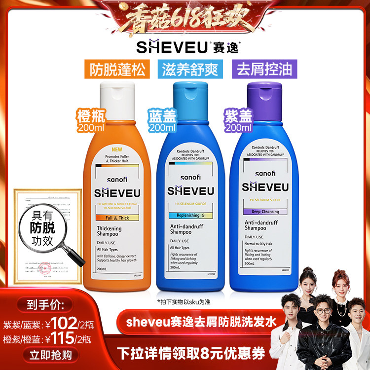 【香菇618】二硫化硒去屑防脱澳洲进口SHEVEU赛逸洗发水