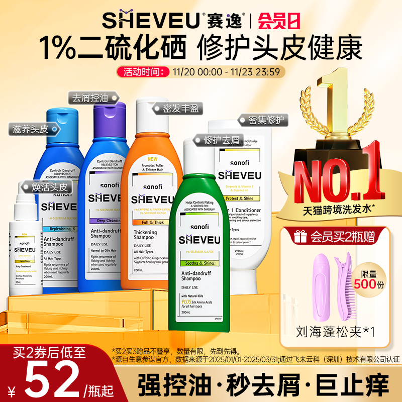 【明星推荐】进口控油去屑洗发水