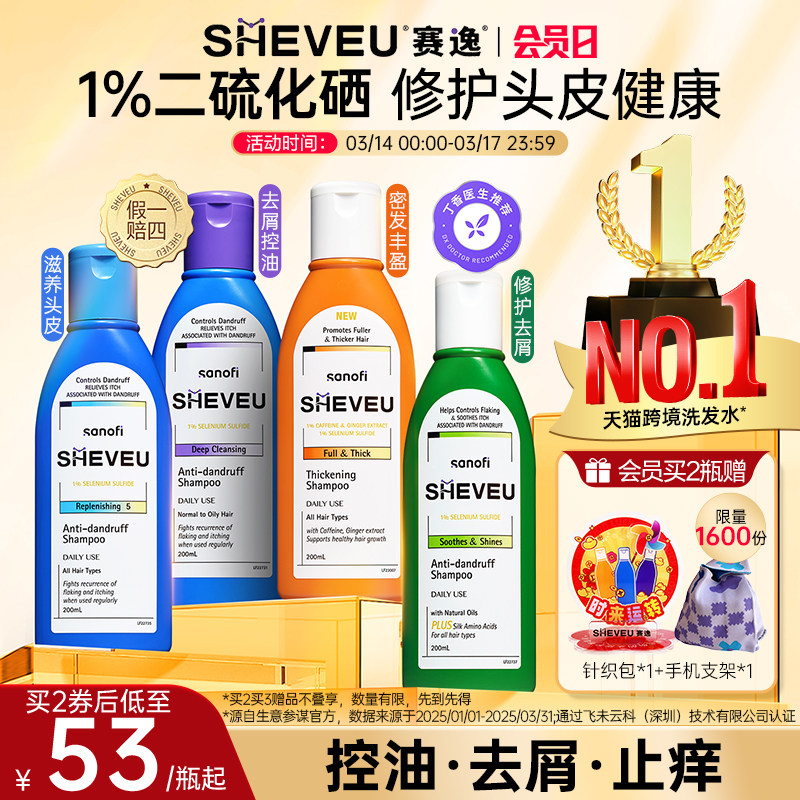 【药企出品】赛逸二硫化硒洗发去屑澳洲SHEVEU(精华有效期27年1月