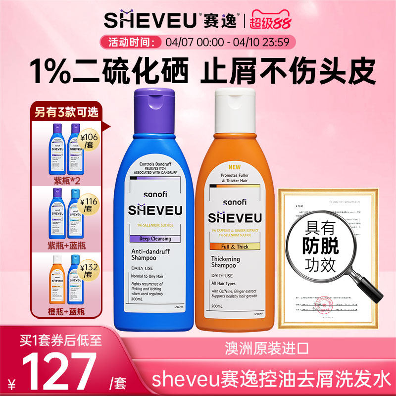 【百年药企】二硫化硒去油屑蓬松高颅顶澳洲sheveu赛逸洗发水