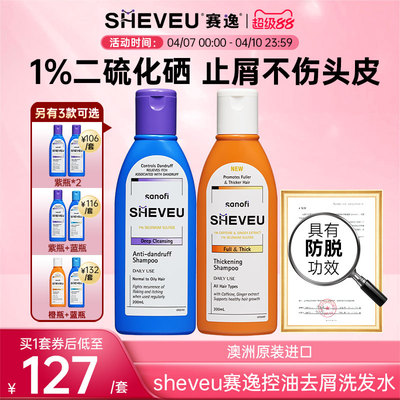 【百年药企】二硫化硒去油屑蓬松高颅顶澳洲sheveu赛逸洗发水