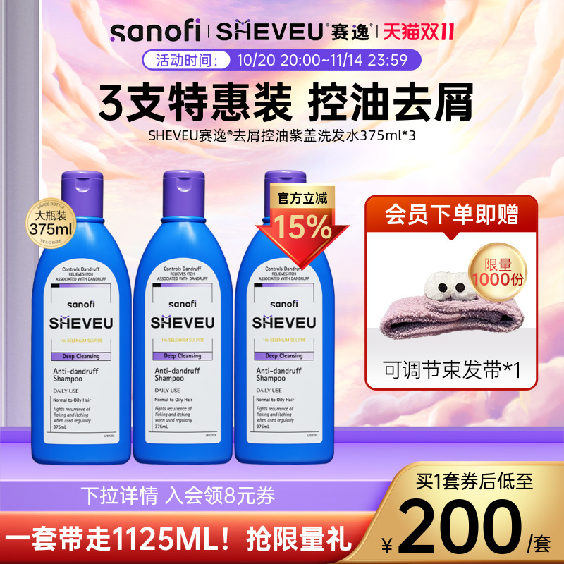 【大瓶装更优惠】控油去屑二硫化硒澳洲SHEVEU赛逸洗发水375ml*3
