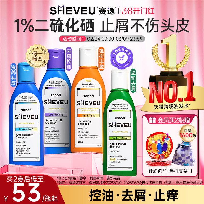 【药企出品】赛逸二硫化硒洗发去屑澳洲SHEVEU(精华有效期27年1月
