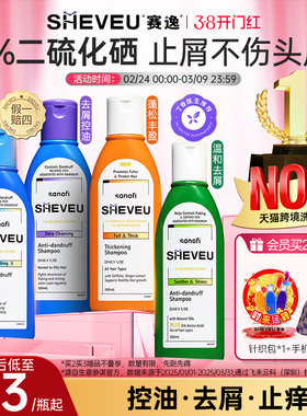 【药企出品】赛逸二硫化硒洗发去屑澳洲SHEVEU(精华有效期27年1月