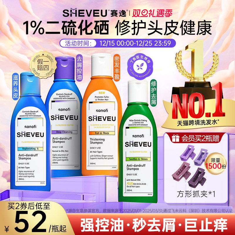 特加硫化硒成分 去屑控油 氨基酸舒缓头皮