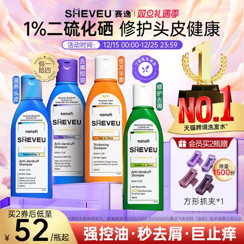 特加硫化硒成分 去屑控油 氨基酸舒缓头皮