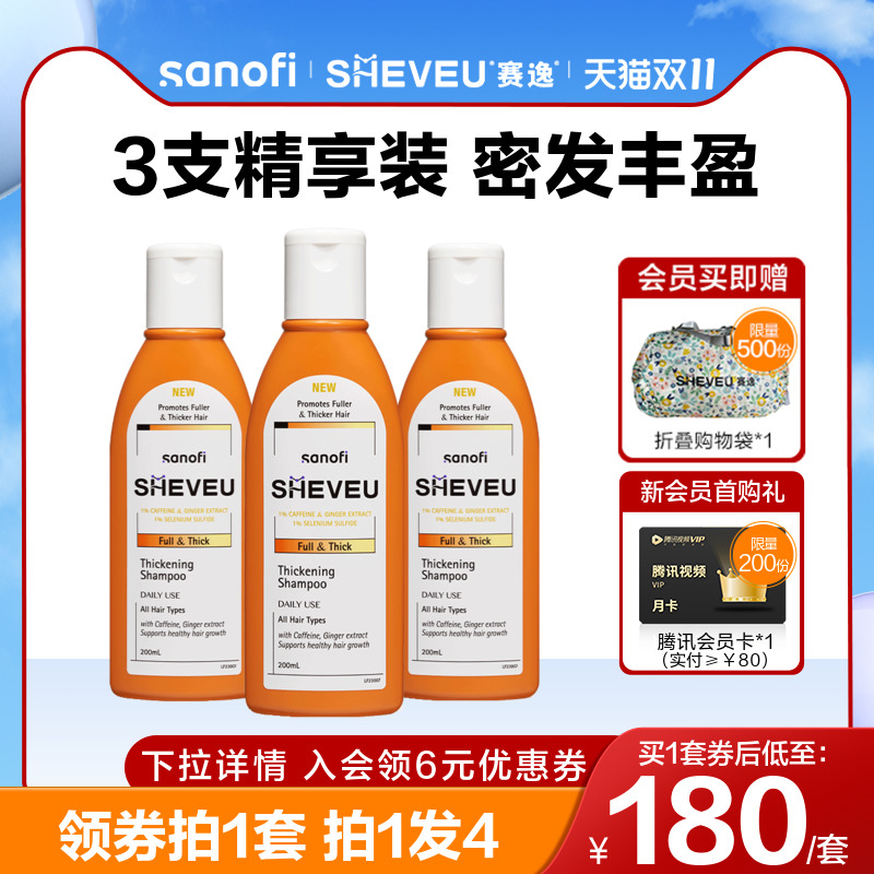 【二硫化硒】咖啡因蓬松生姜密发澳洲SHEVEU赛逸发水橙200ml*3