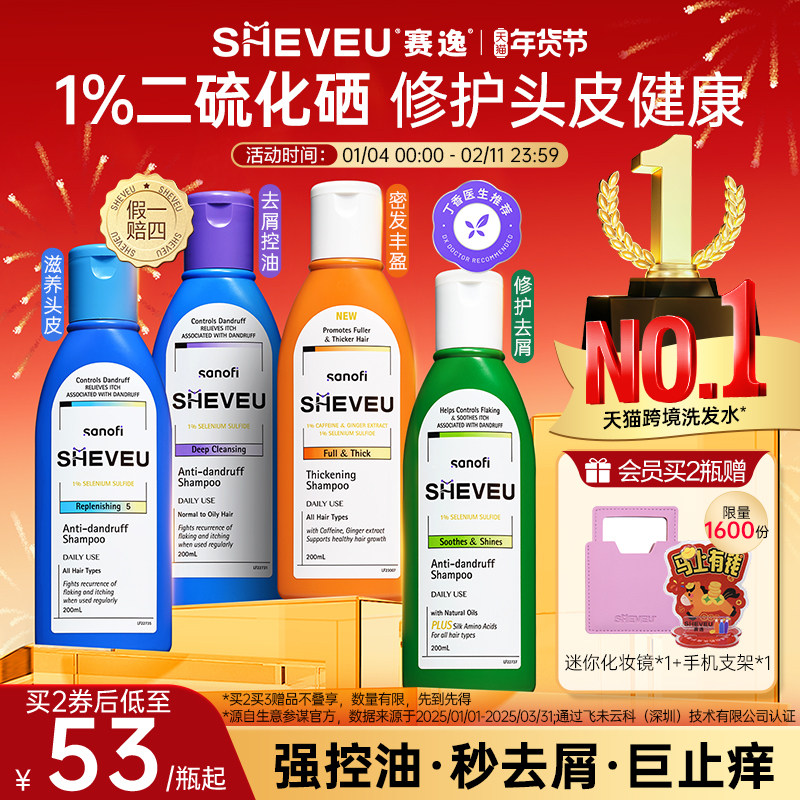 【药企出品】赛逸二硫化硒洗发去屑澳洲SHEVEU(精华有效期27年1月
