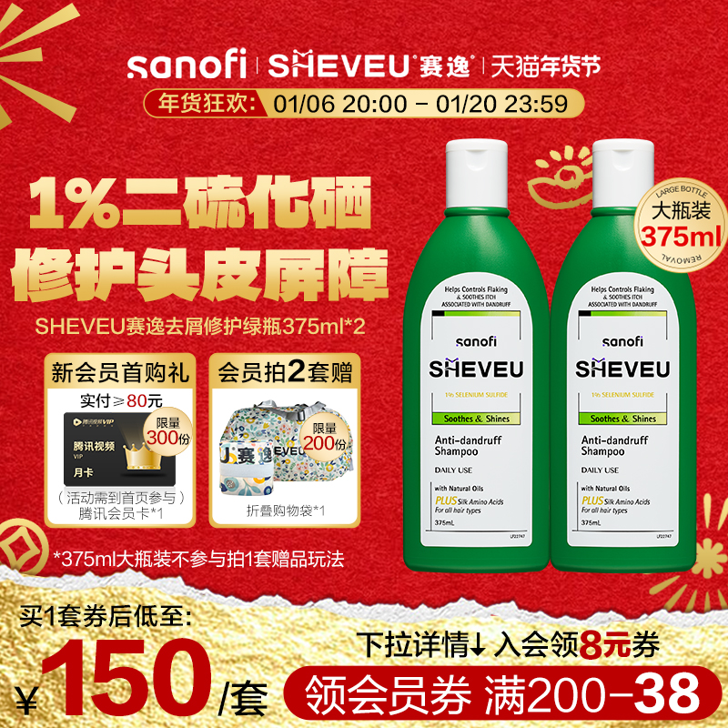 【官方直售】修护舒缓去头皮屑控油二硫化硒澳洲SHEVEU赛逸洗发水